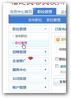 会员中心-职位管理 会员中心(xīn)-职位管(guǎn)理(lǐ)