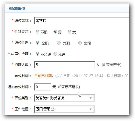 会员(yuán)中心-修改职位 会员中(zhōng)心-修(xiū)改(gǎi)职位