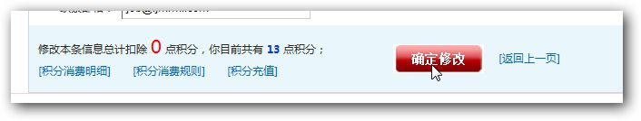 会员中心-确定修改 会员(yuán)中心-确定修改